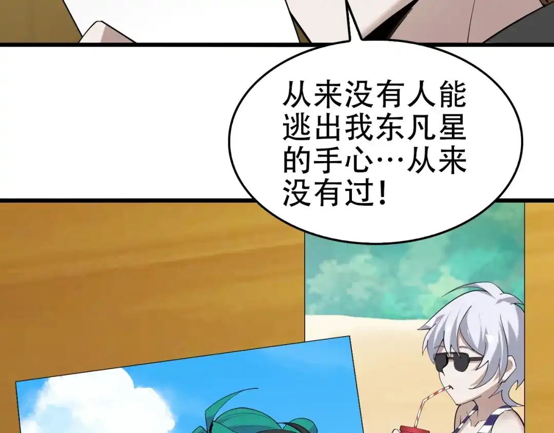 《超级大主簿》第62话 背后的阴谋 第94页