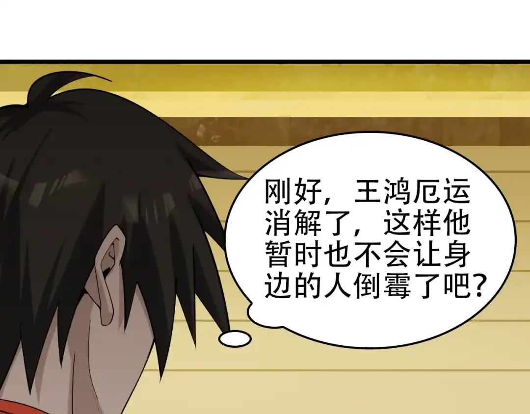 《超级大主簿》第62话 背后的阴谋 第55页