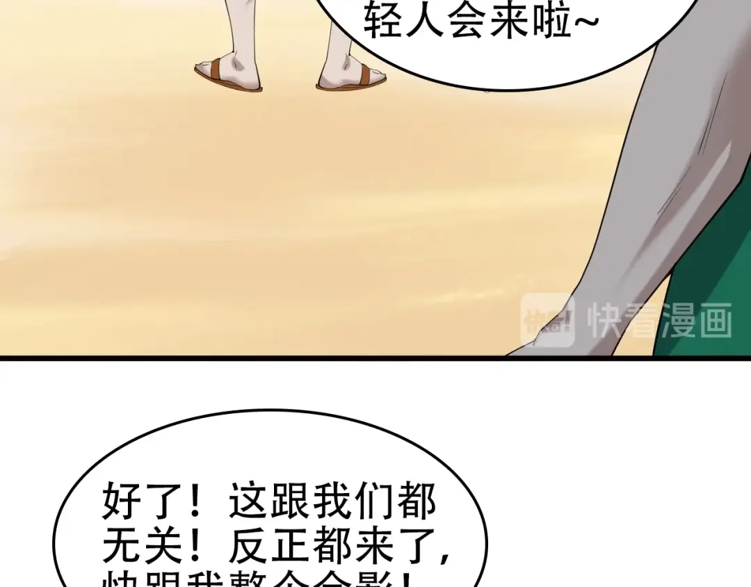 《超级大主簿》第62话 背后的阴谋 第85页