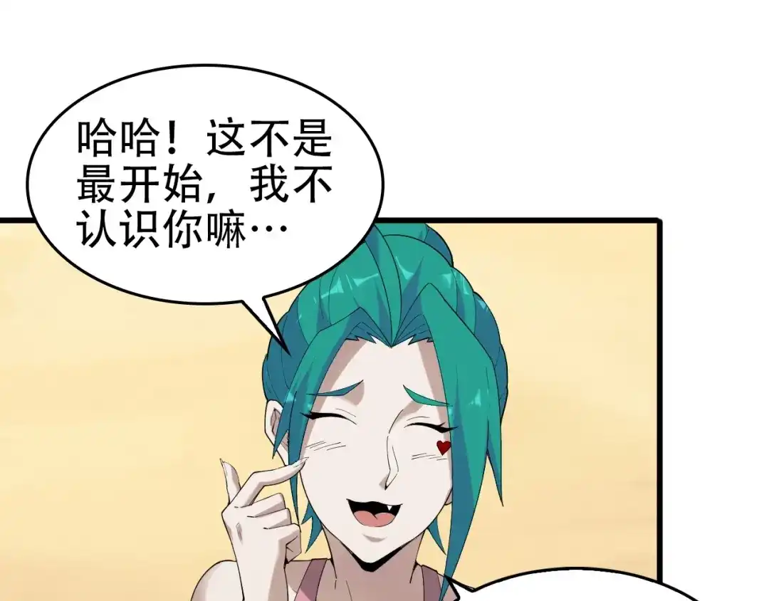 《超级大主簿》第62话 背后的阴谋 第82页