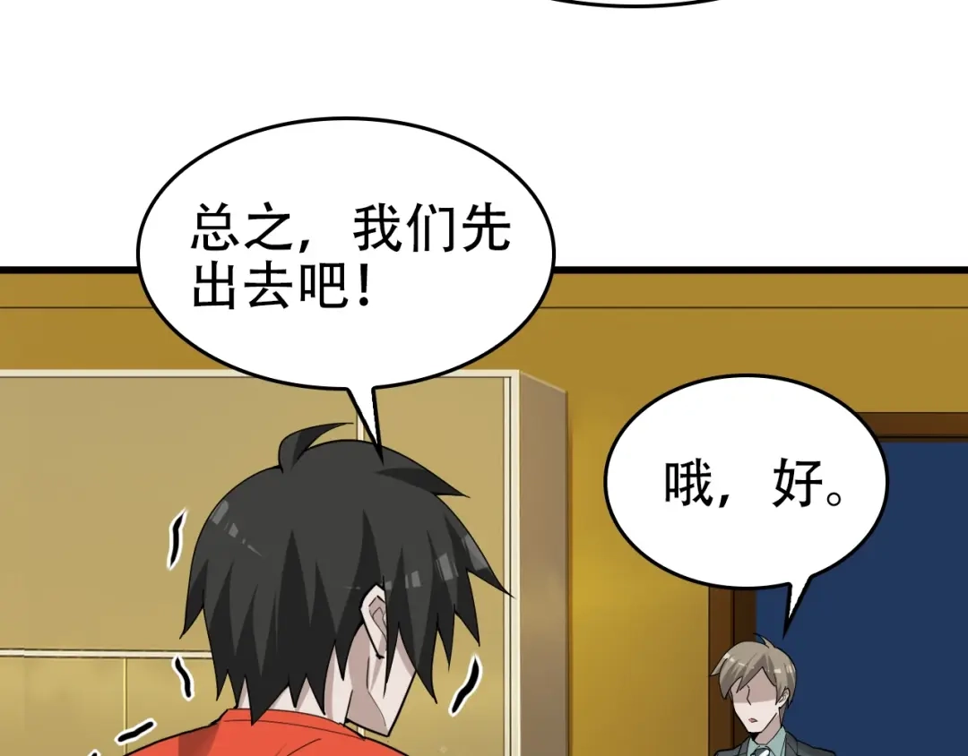《超级大主簿》第62话 背后的阴谋 第24页