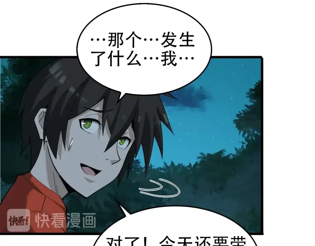 《超级大主簿》第62话 背后的阴谋 第35页