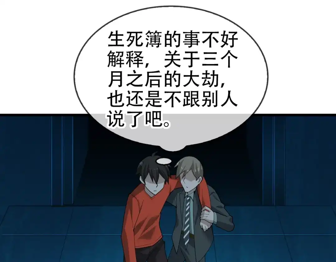 《超级大主簿》第62话 背后的阴谋 第30页