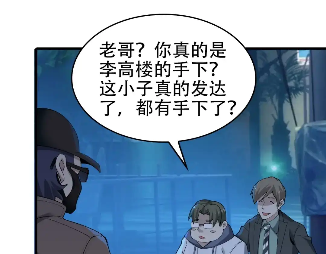 《超级大主簿》第62话 背后的阴谋 第59页