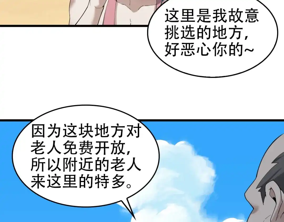 《超级大主簿》第62话 背后的阴谋 第83页