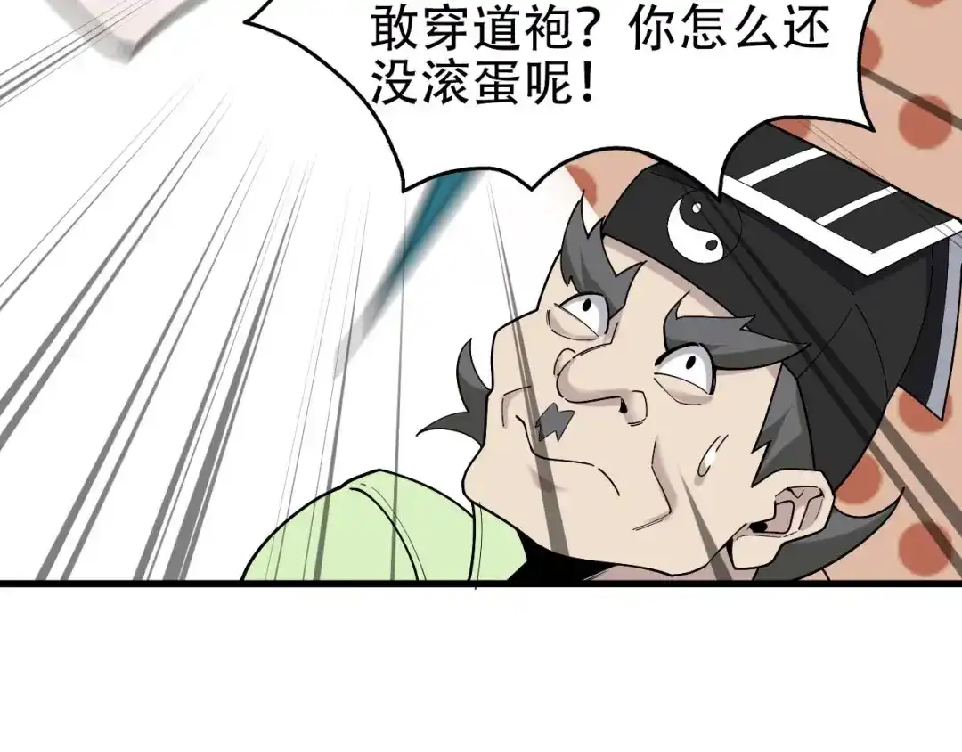 《超级大主簿》第63话 背后的人 第29页