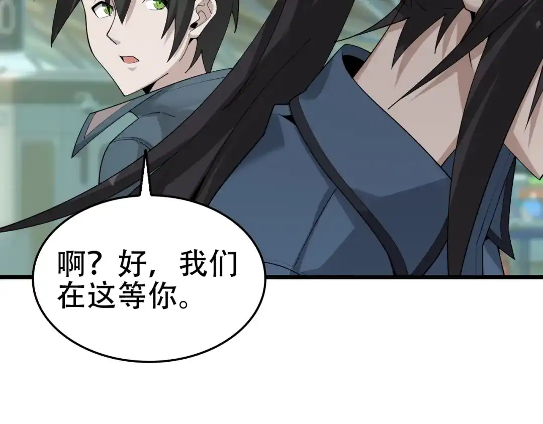《超级大主簿》第63话 背后的人 第79页