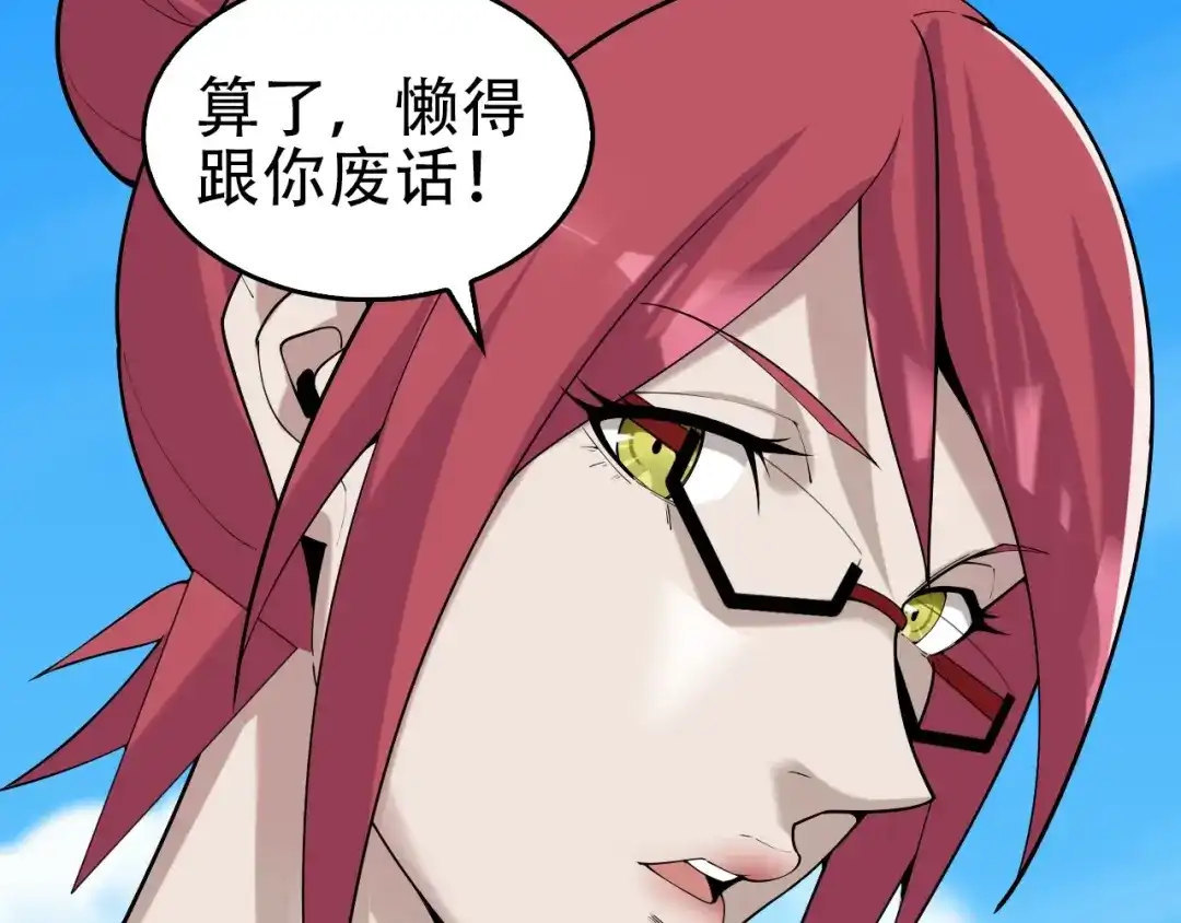 《超级大主簿》第63话 背后的人 第16页