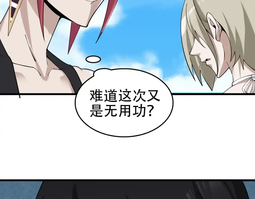 《超级大主簿》第63话 背后的人 第53页