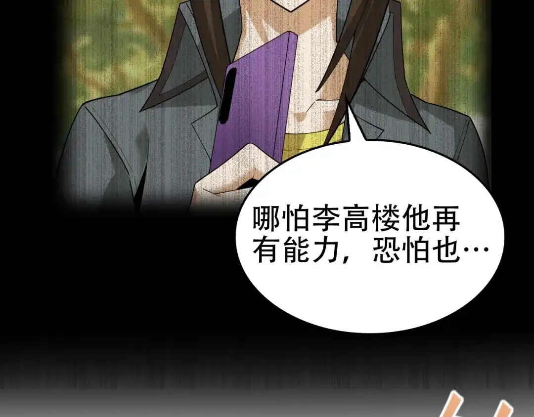 《超级大主簿》第63话 背后的人 第75页
