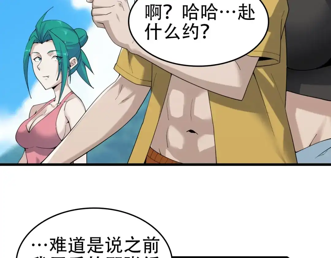 《超级大主簿》第63话 背后的人 第60页