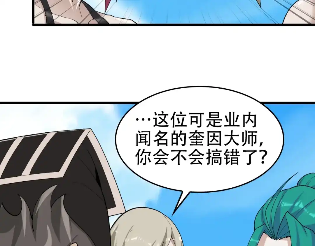 《超级大主簿》第63话 背后的人 第32页