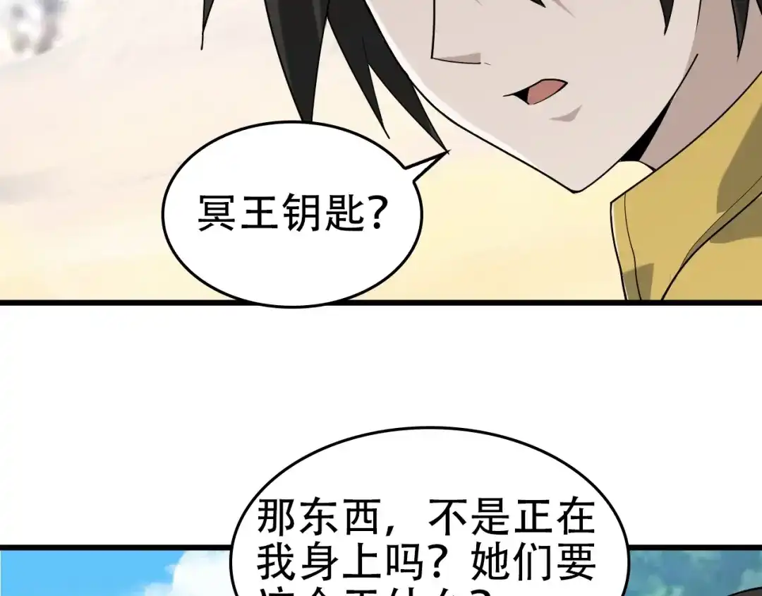 《超级大主簿》第63话 背后的人 第44页
