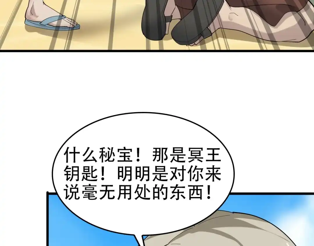 《超级大主簿》第63话 背后的人 第40页