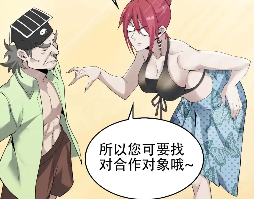 《超级大主簿》第63话 背后的人 第20页