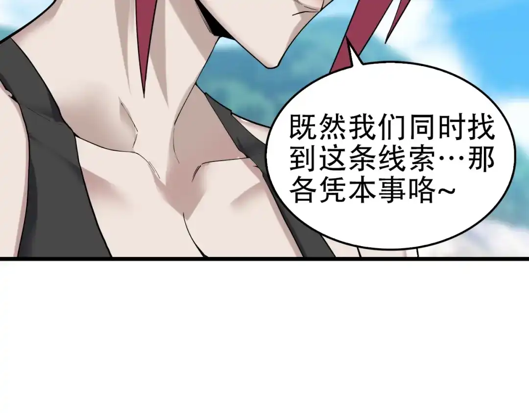 《超级大主簿》第63话 背后的人 第17页