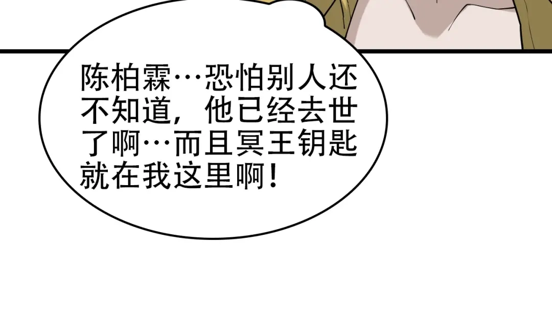 《超级大主簿》第63话 背后的人 第55页