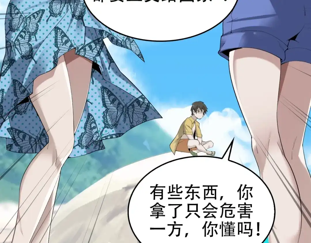 《超级大主簿》第63话 背后的人 第12页