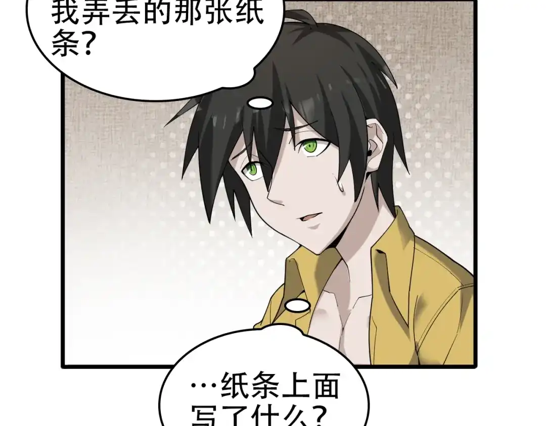 《超级大主簿》第63话 背后的人 第61页