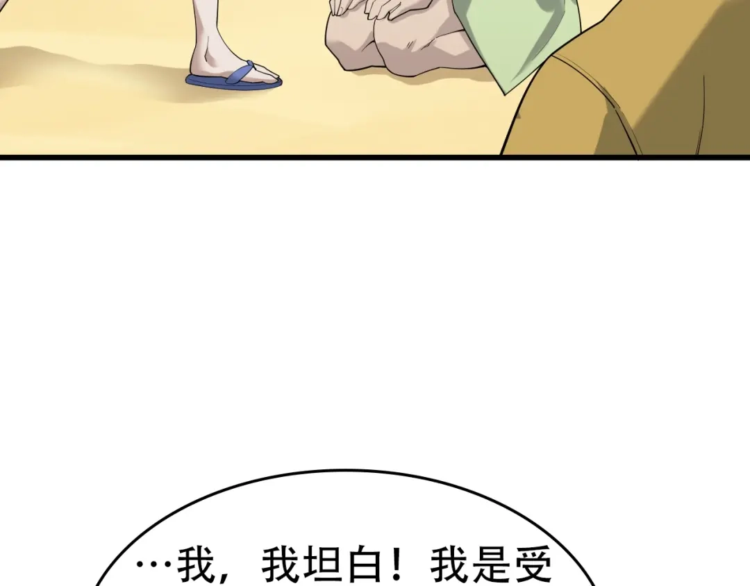 《超级大主簿》第63话 背后的人 第46页