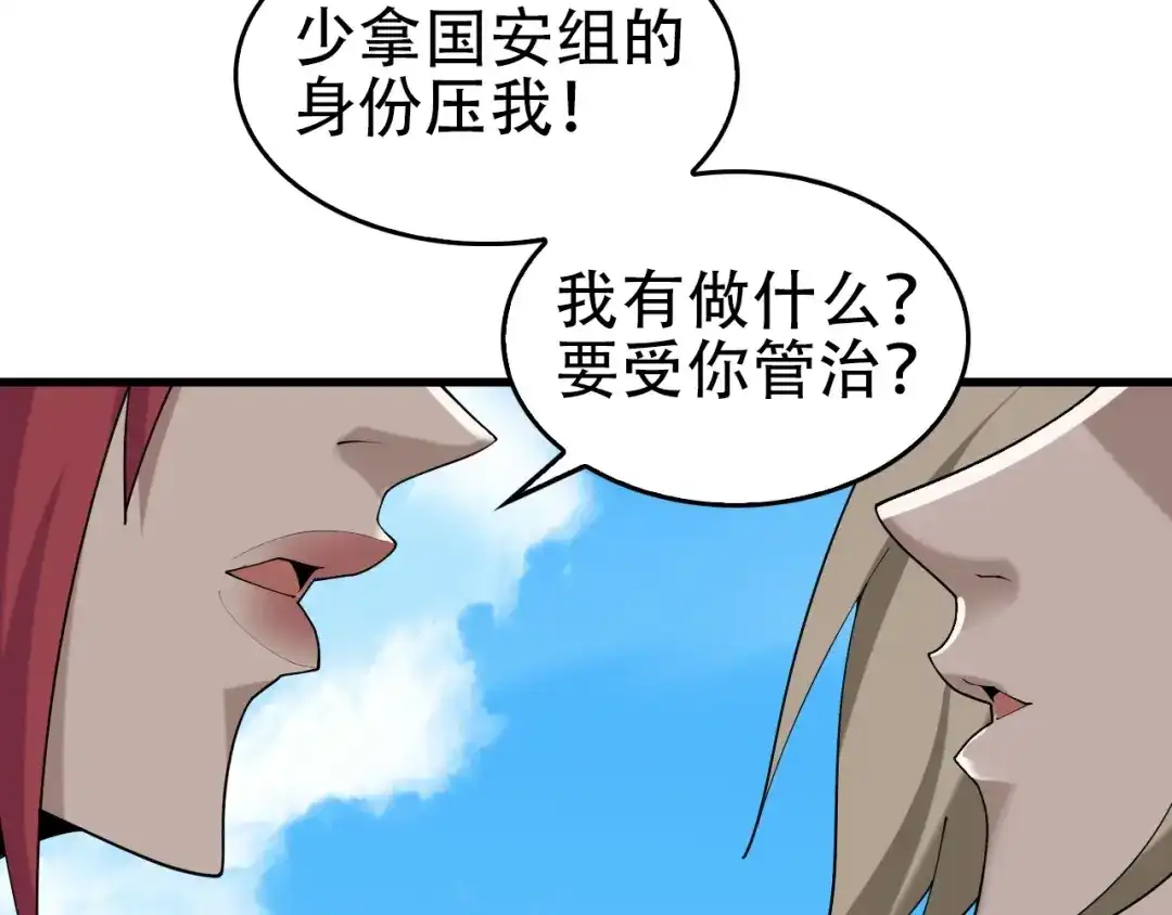 《超级大主簿》第63话 背后的人 第9页