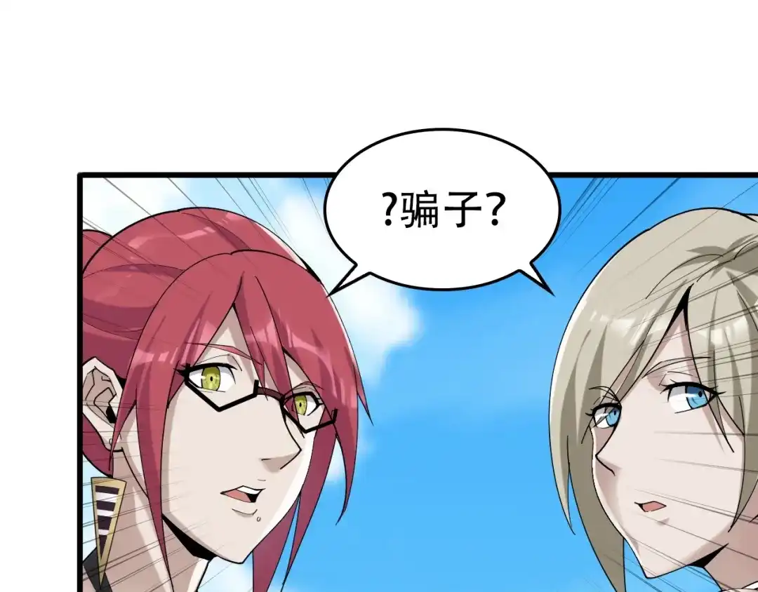 《超级大主簿》第63话 背后的人 第31页