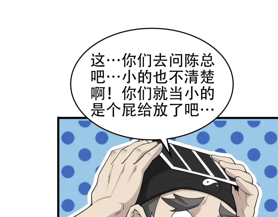 《超级大主簿》第63话 背后的人 第50页
