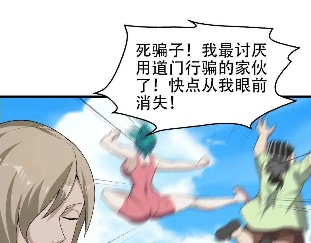 《超级大主簿》第63话 背后的人 第56页