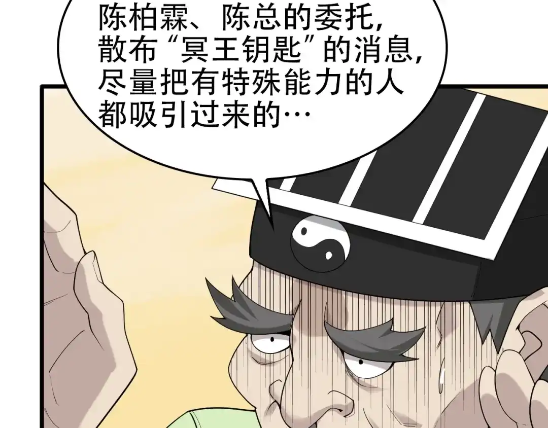 《超级大主簿》第63话 背后的人 第47页