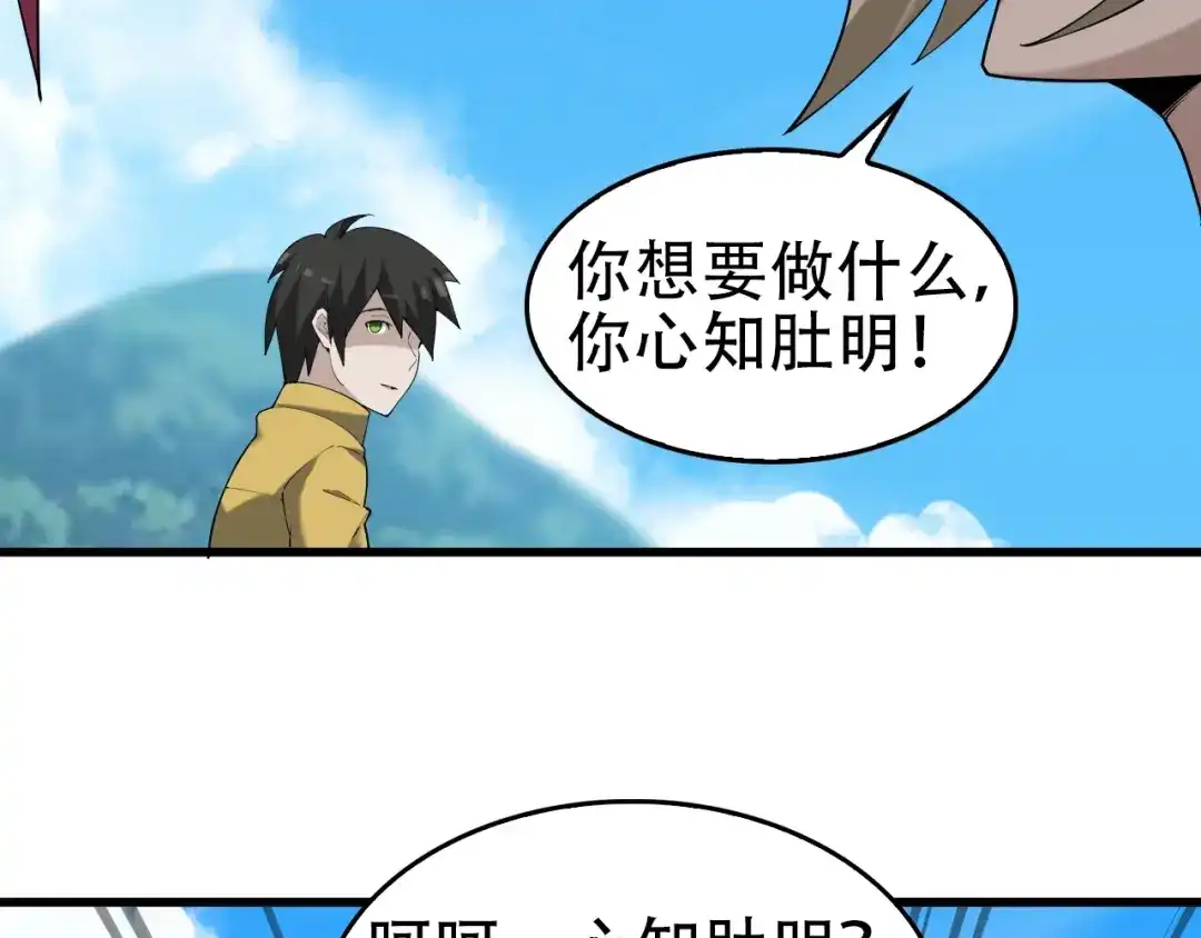 《超级大主簿》第63话 背后的人 第10页