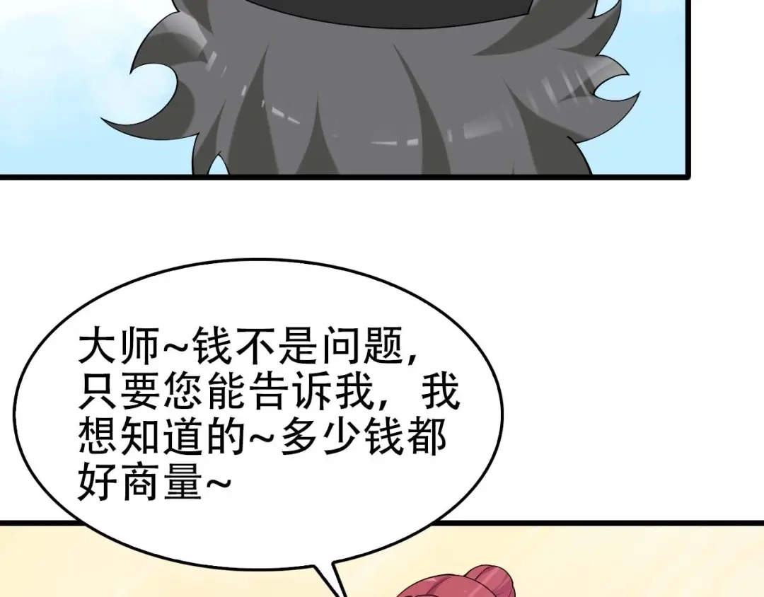 《超级大主簿》第63话 背后的人 第19页