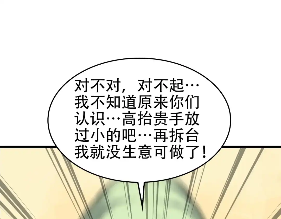 《超级大主簿》第63话 背后的人 第35页