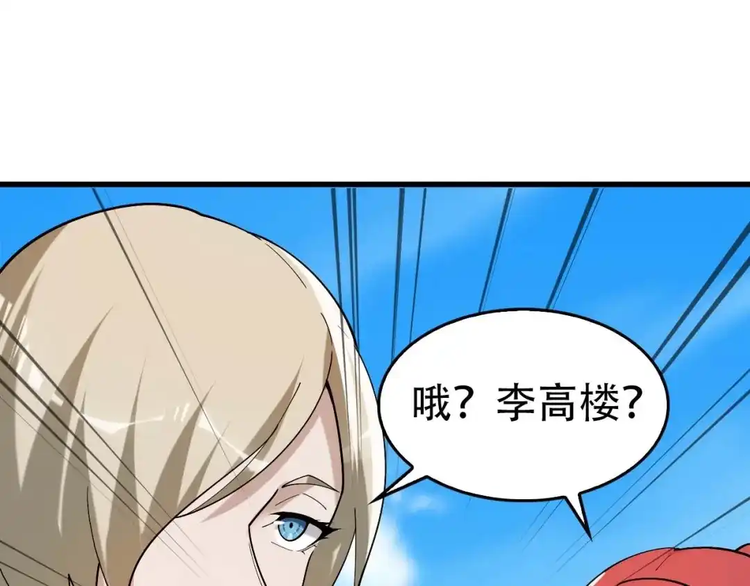 《超级大主簿》第63话 背后的人 第25页