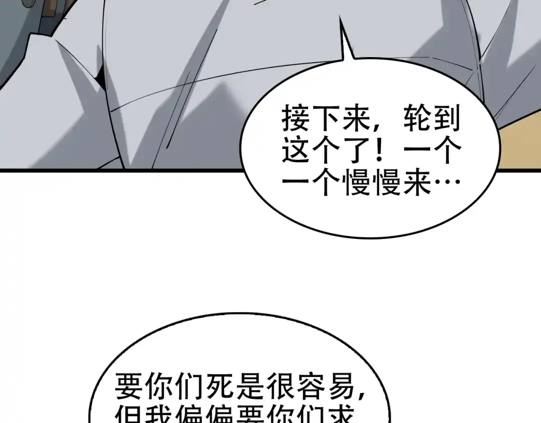 《超级大主簿》第63话 背后的人 第99页