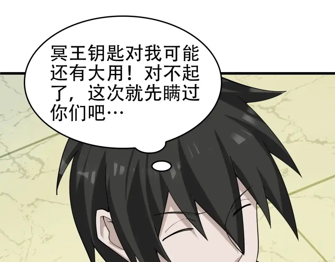《超级大主簿》第63话 背后的人 第67页