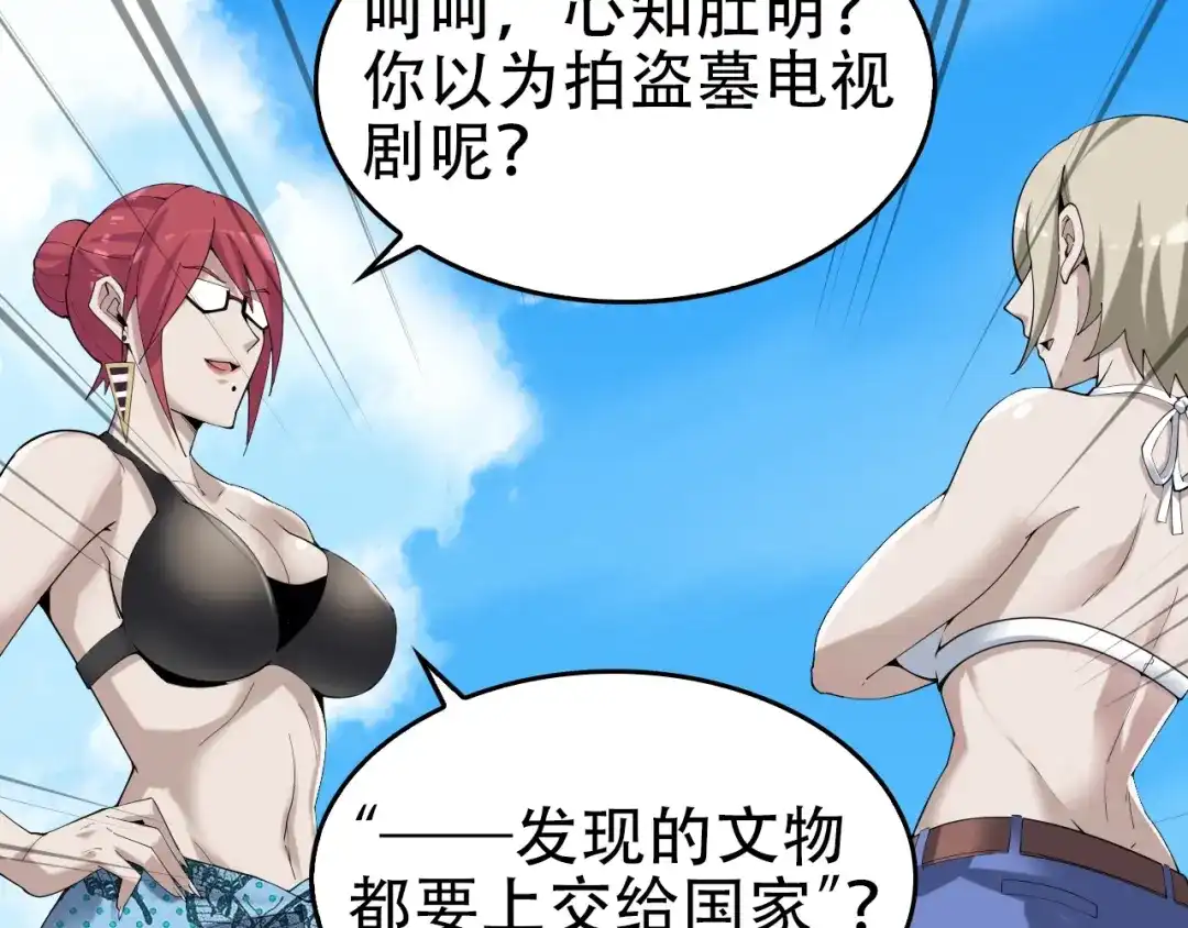 《超级大主簿》第63话 背后的人 第11页