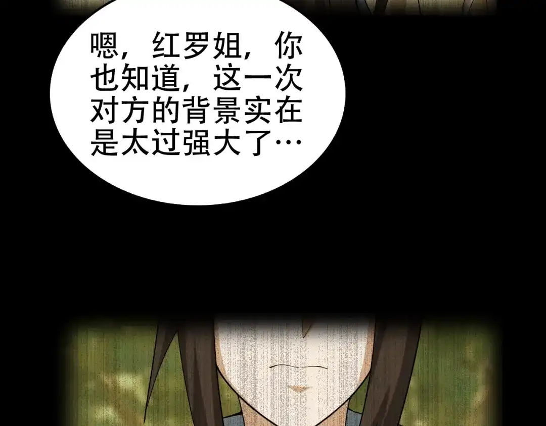 《超级大主簿》第63话 背后的人 第74页