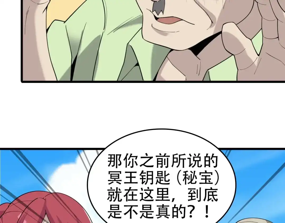 《超级大主簿》第63话 背后的人 第48页