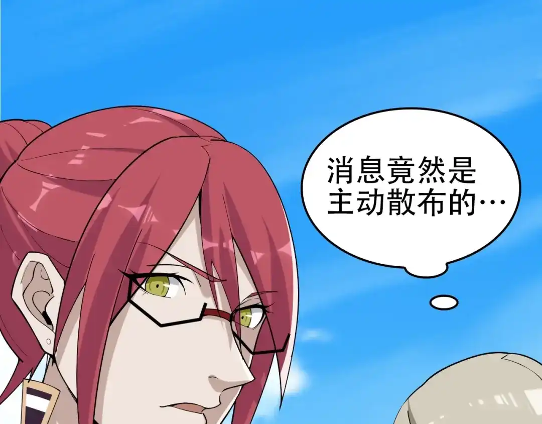 《超级大主簿》第63话 背后的人 第52页