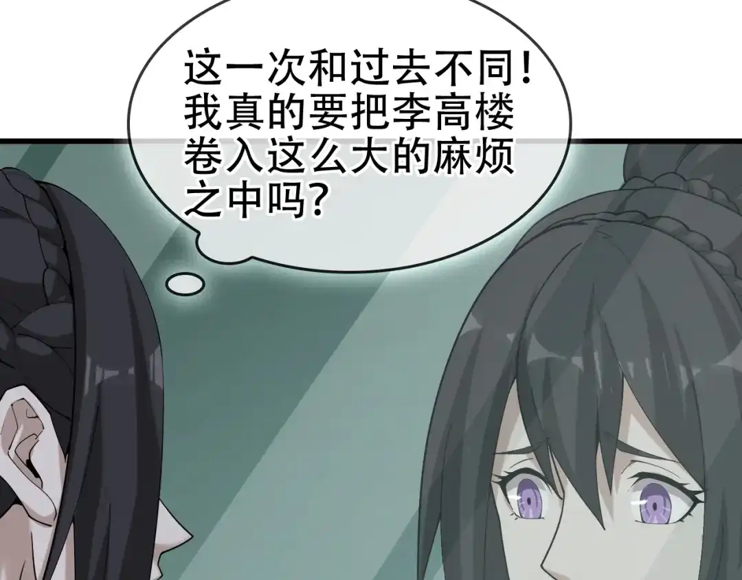 《超级大主簿》第63话 背后的人 第86页