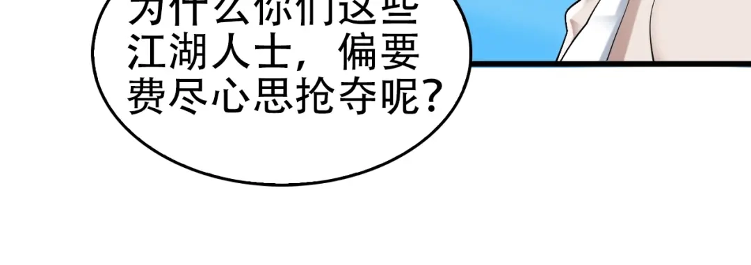 《超级大主簿》第63话 背后的人 第42页