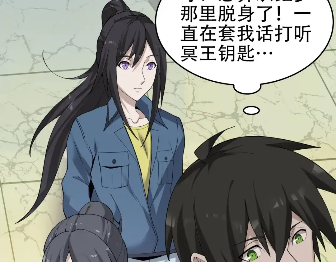 《超级大主簿》第63话 背后的人 第65页