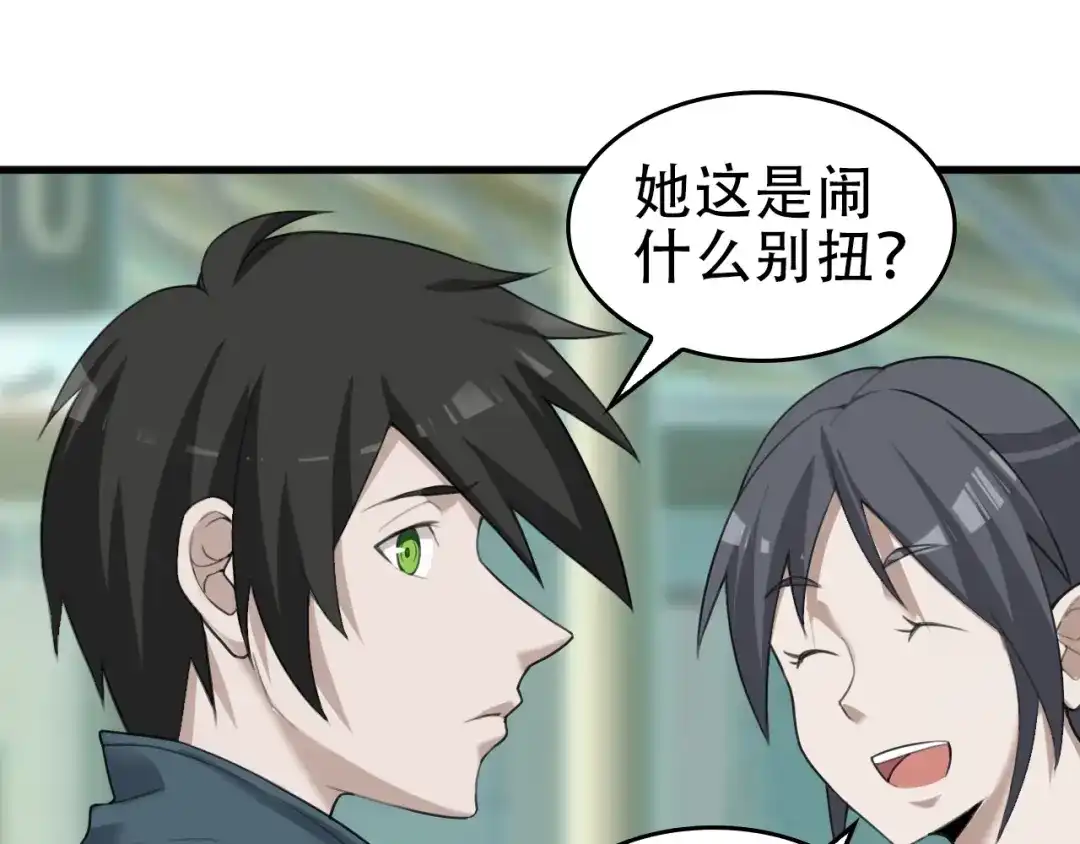 《超级大主簿》第64话 不速之客 第24页