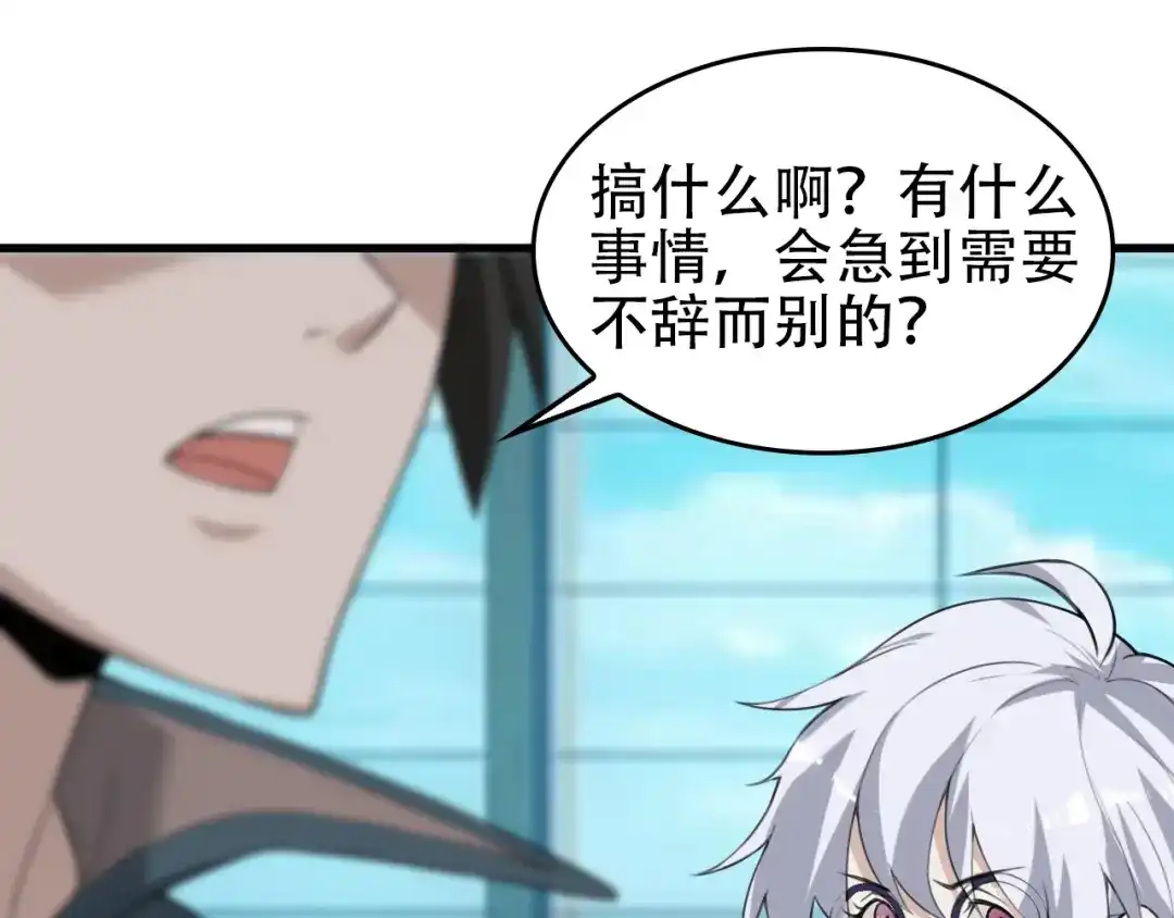 《超级大主簿》第64话 不速之客 第11页