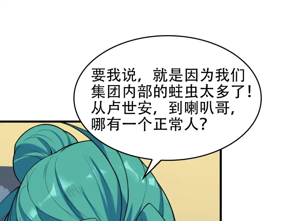 《超级大主簿》第64话 不速之客 第60页