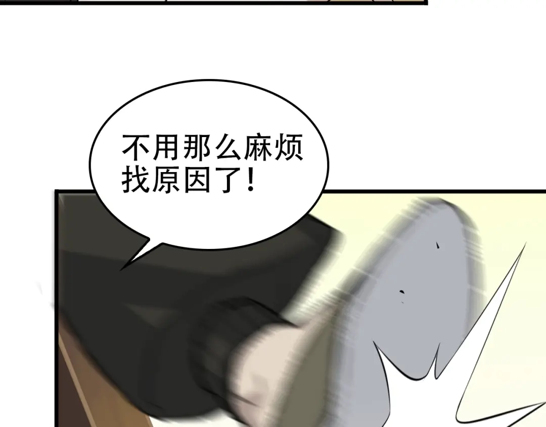 《超级大主簿》第64话 不速之客 第62页