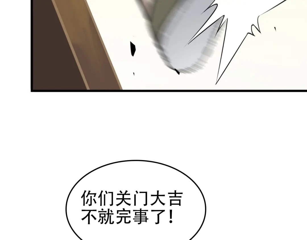 《超级大主簿》第64话 不速之客 第63页