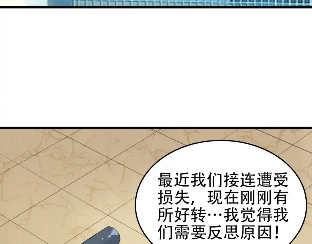 《超级大主簿》第64话 不速之客 第57页