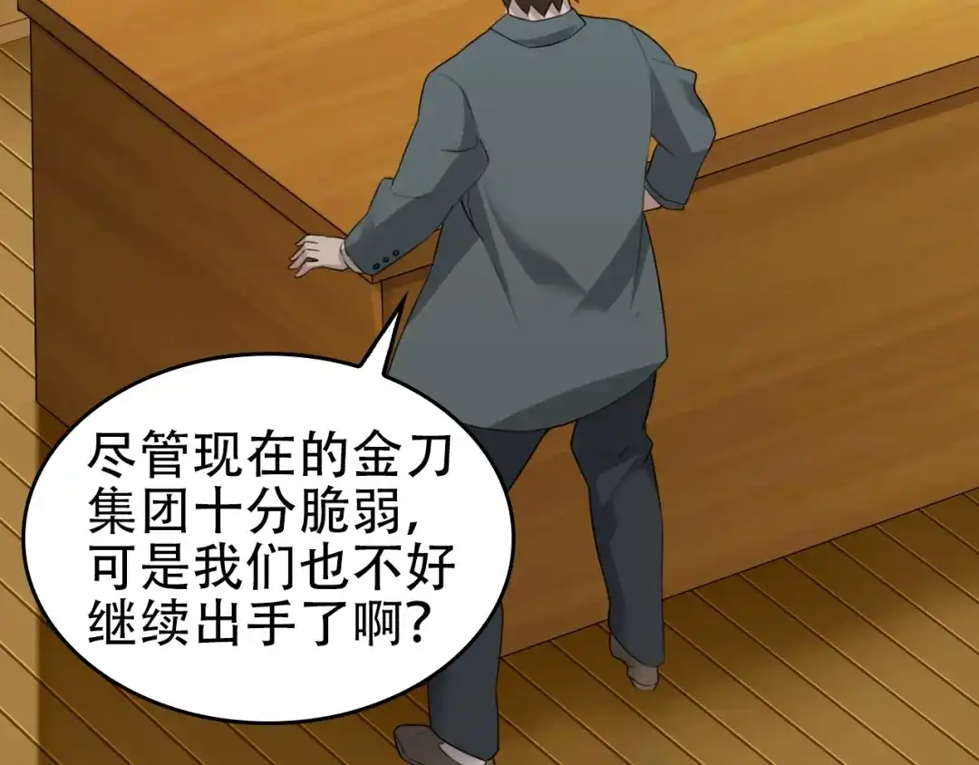 《超级大主簿》第64话 不速之客 第50页