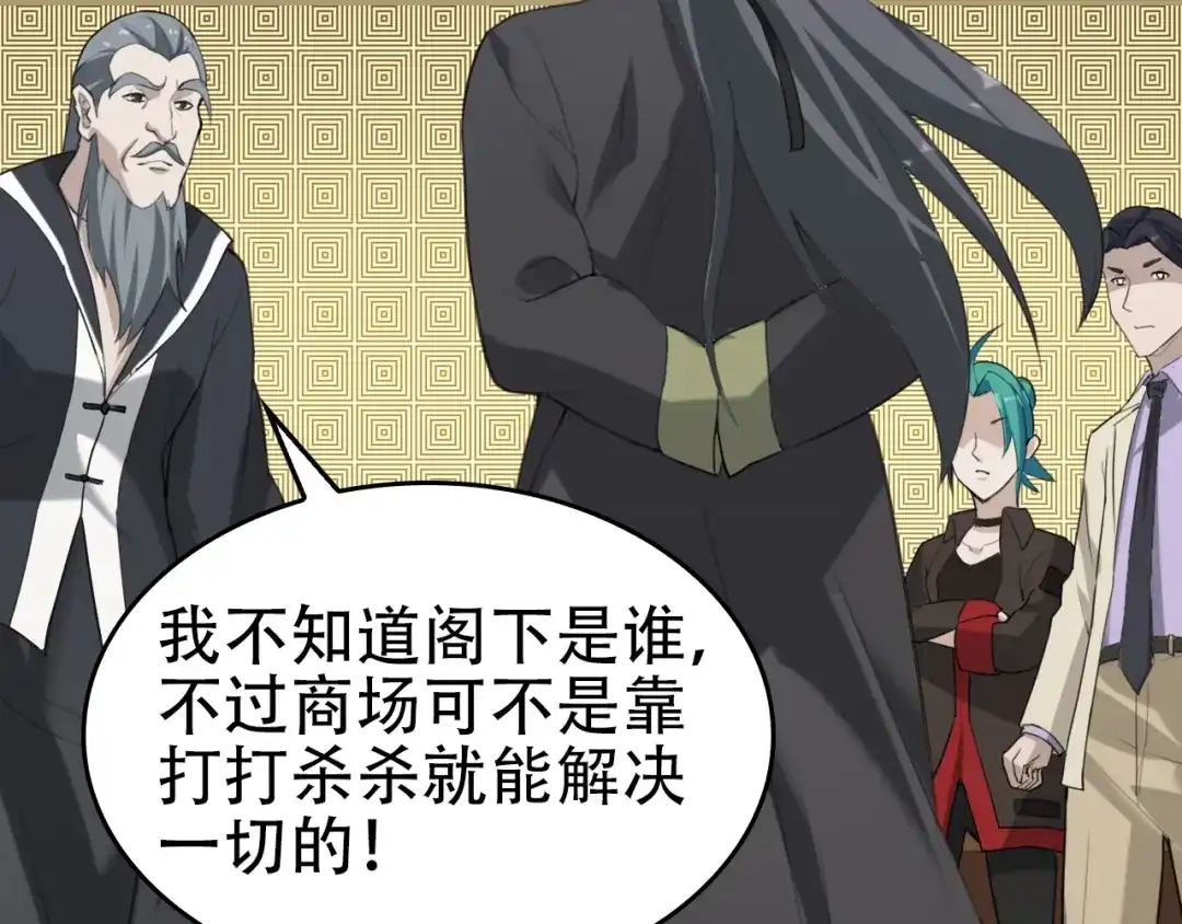 《超级大主簿》第64话 不速之客 第72页